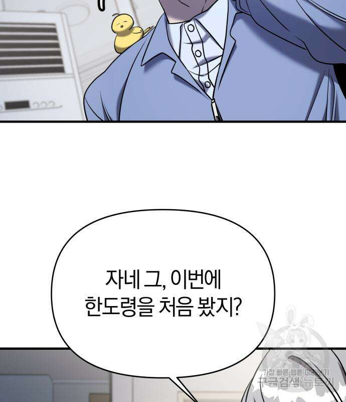 순정빌런 59화 104