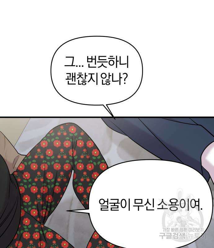순정빌런 59화 106