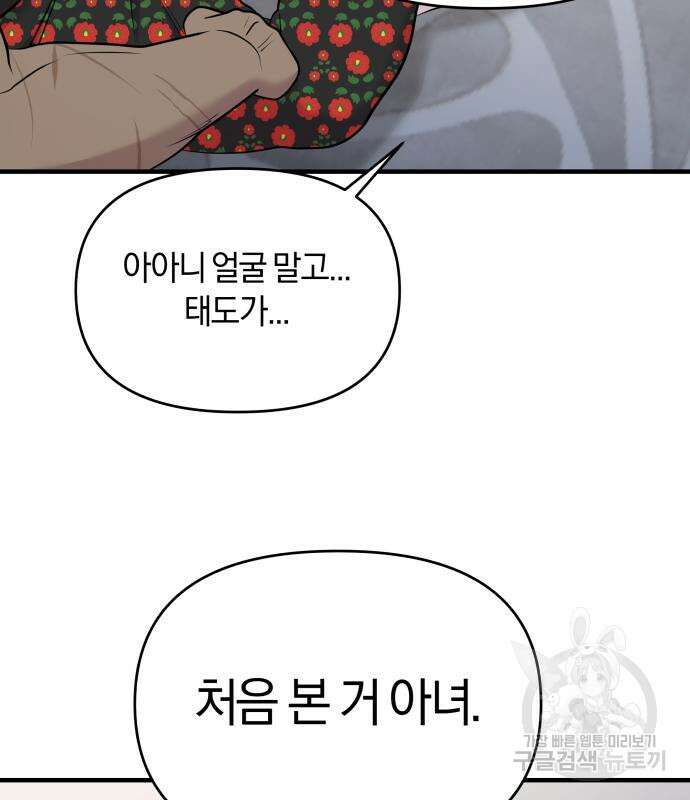 순정빌런 59화 107
