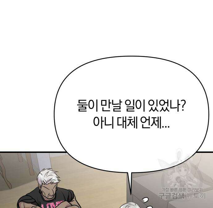 순정빌런 59화 111