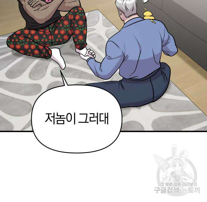 순정빌런 59화 112