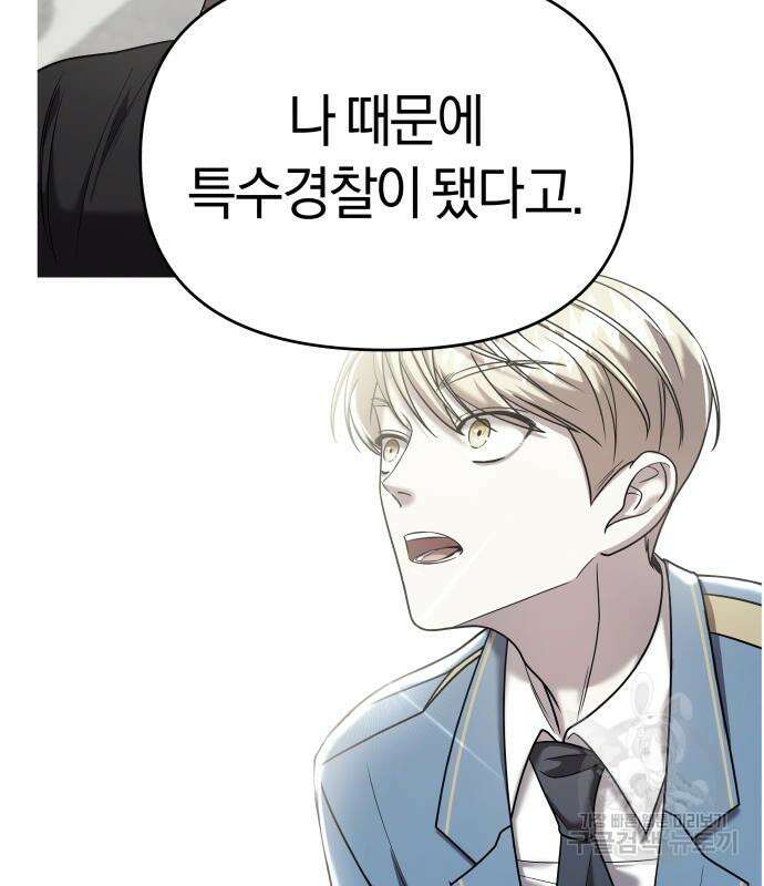 순정빌런 59화 114