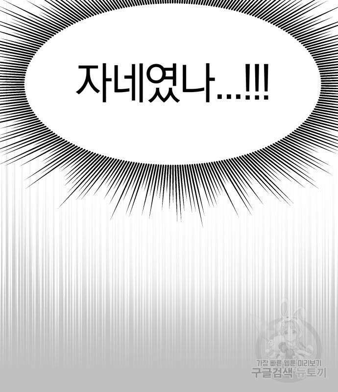 순정빌런 59화 118