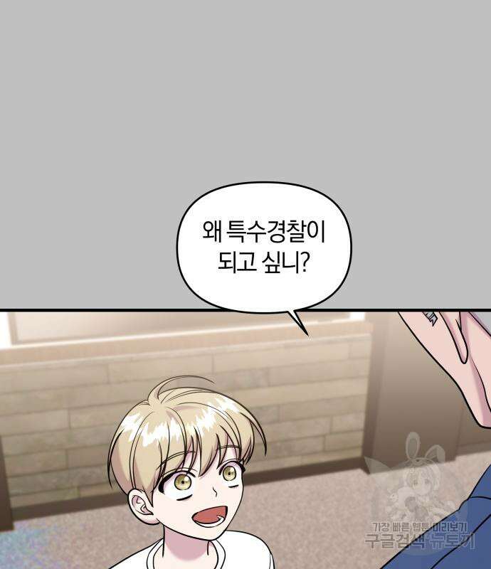 순정빌런 59화 119