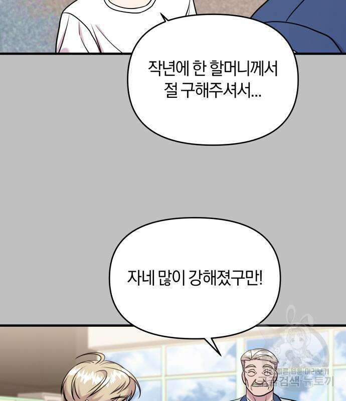 순정빌런 59화 120