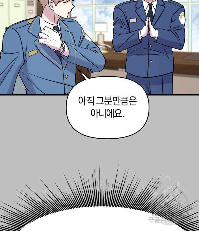 순정빌런 59화 121