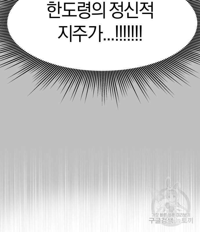 순정빌런 59화 122