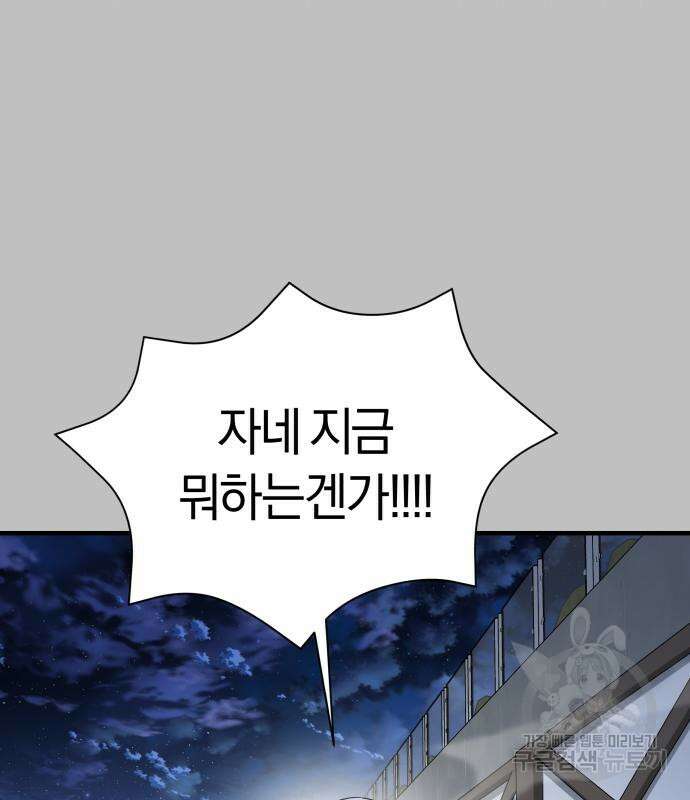 순정빌런 59화 126