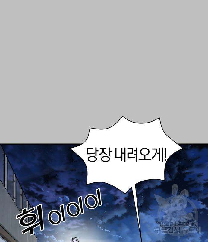 순정빌런 59화 128