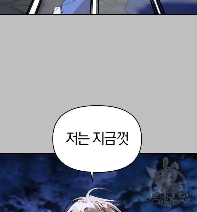 순정빌런 59화 130