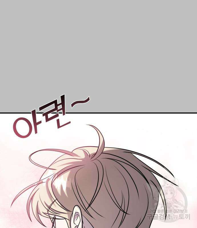 순정빌런 59화 132