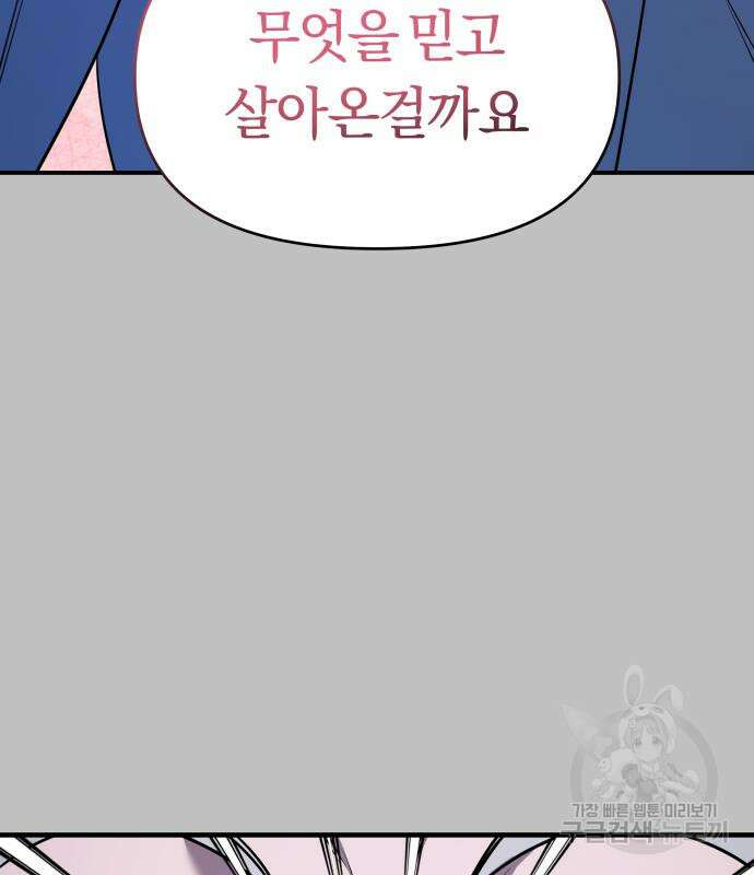 순정빌런 59화 134