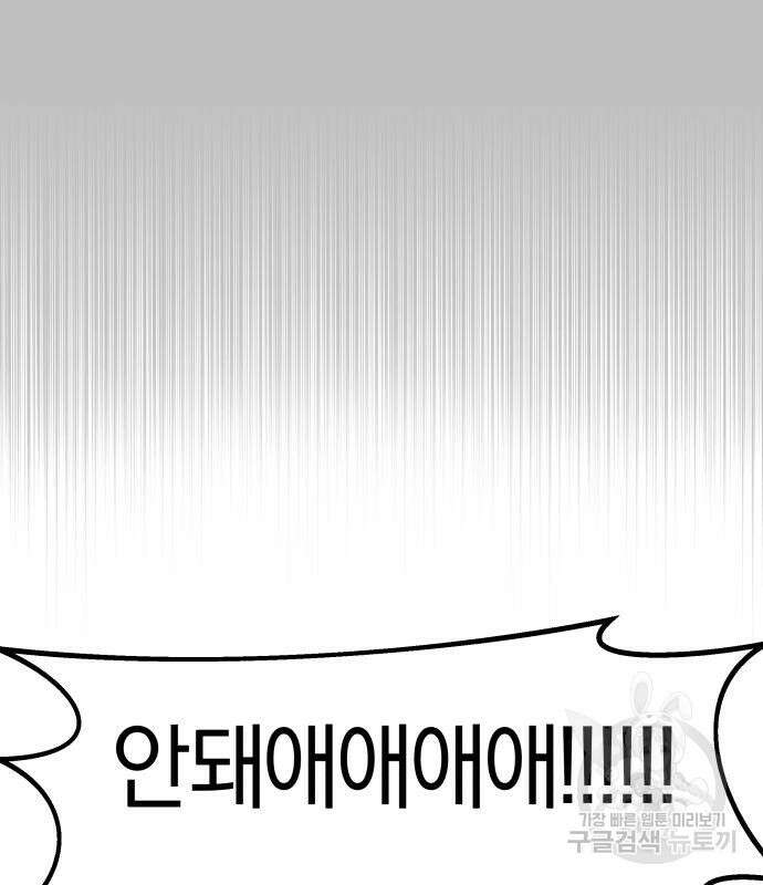 순정빌런 59화 136