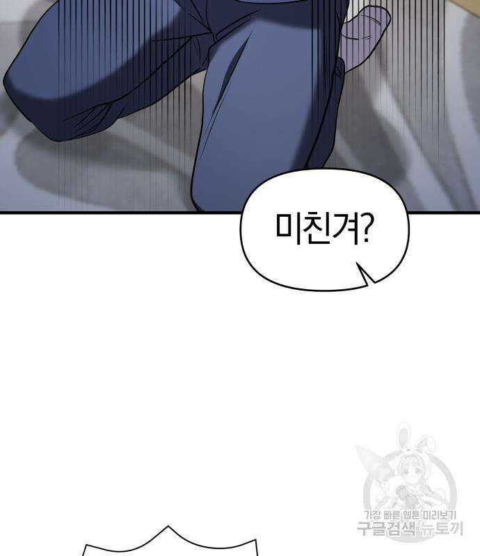 순정빌런 59화 138