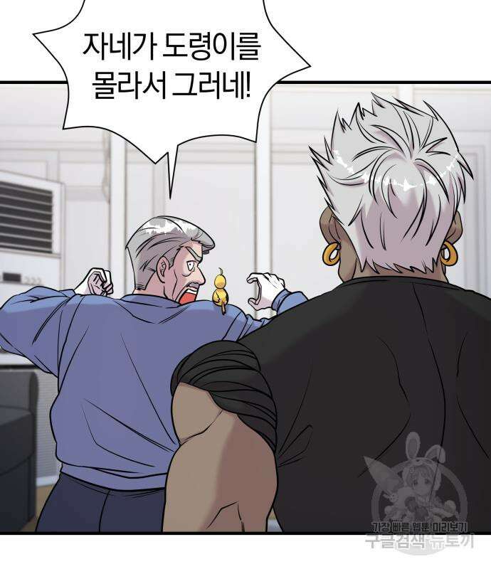 순정빌런 59화 139