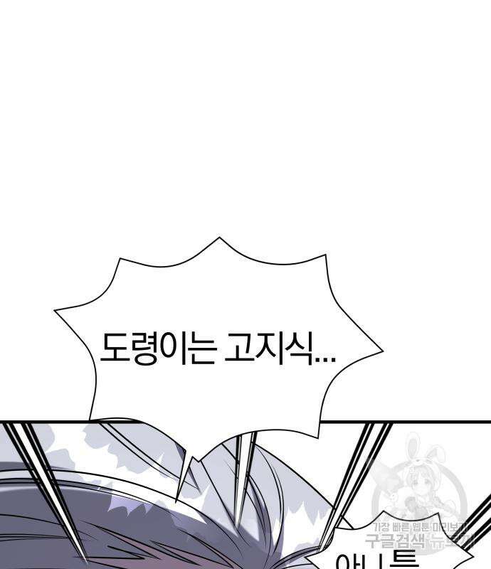 순정빌런 59화 140