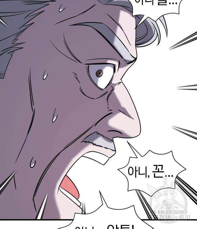 순정빌런 59화 141