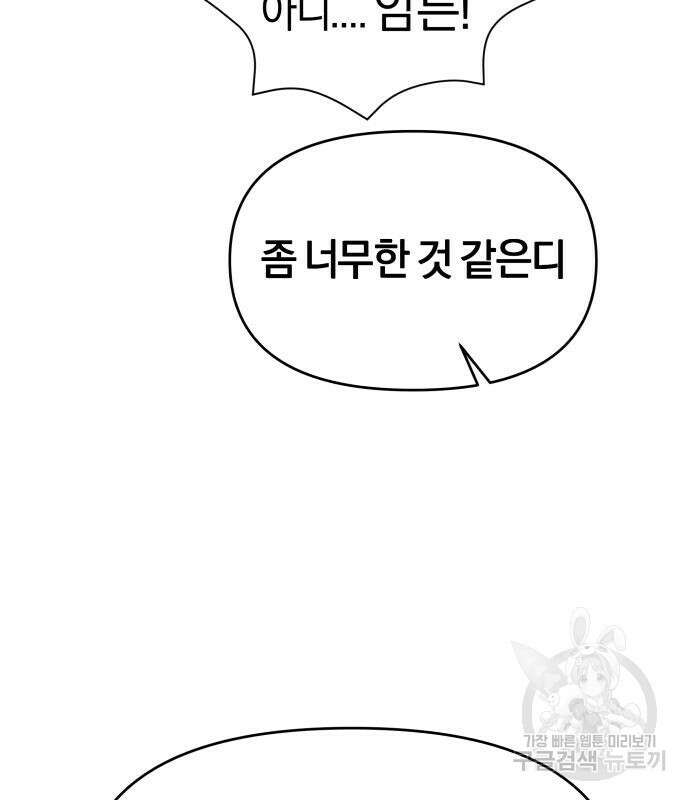 순정빌런 59화 142