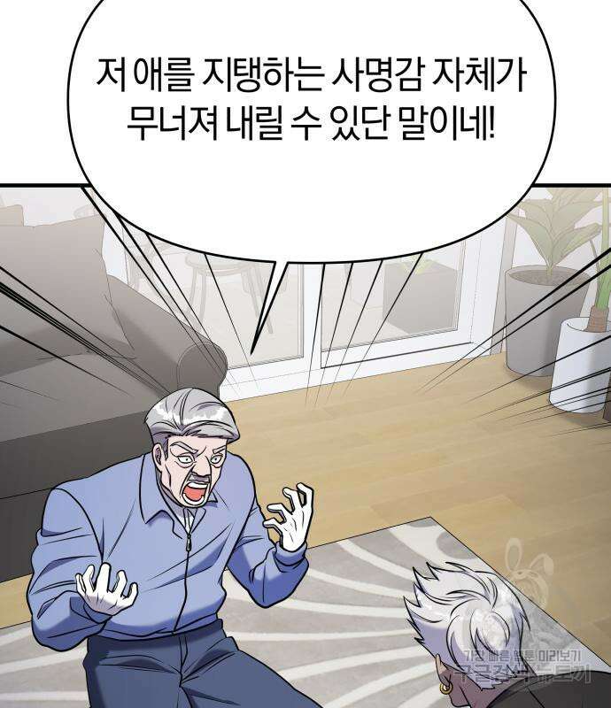 순정빌런 59화 143