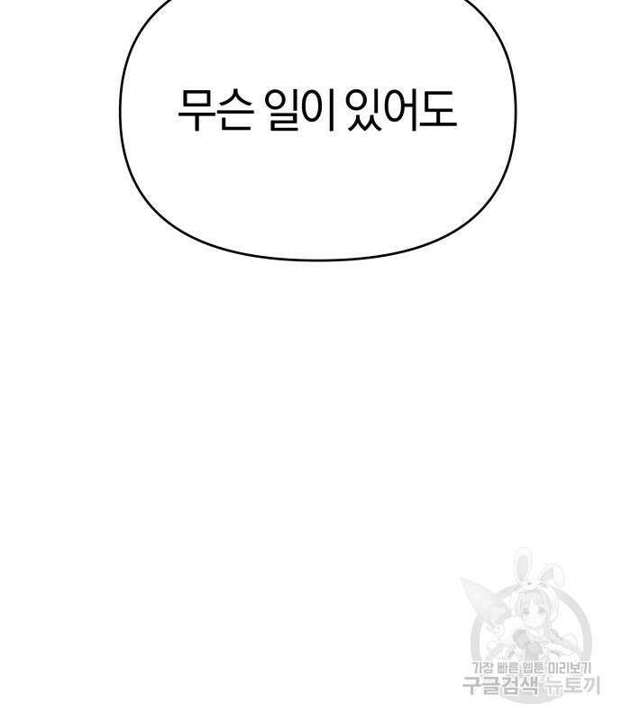 순정빌런 59화 145