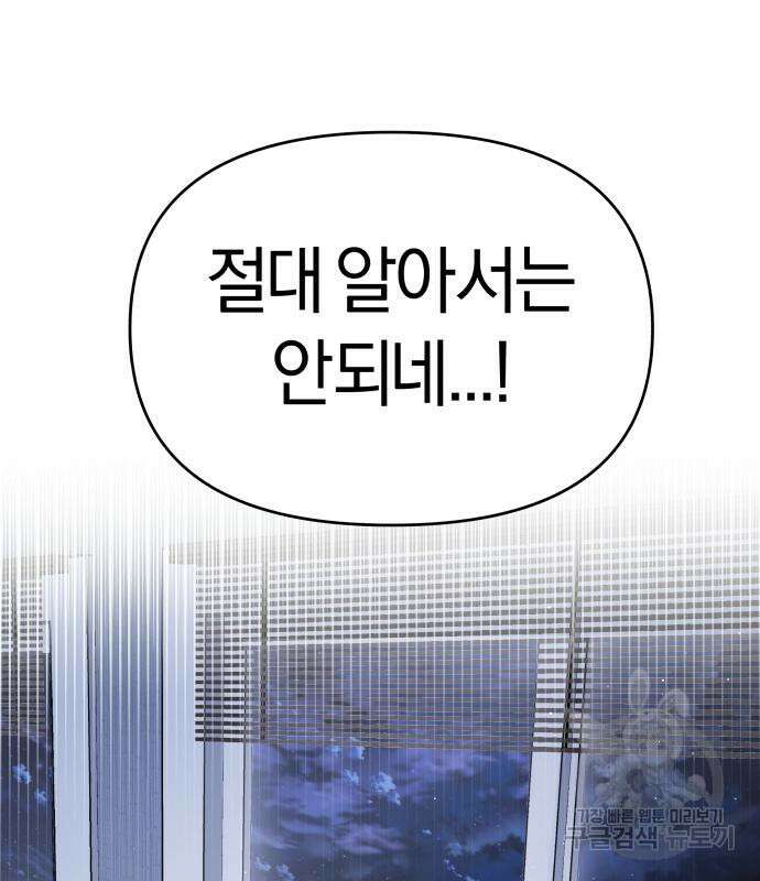순정빌런 59화 146