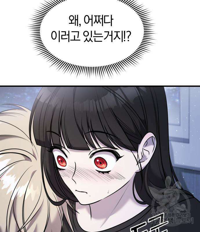 순정빌런 59화 149