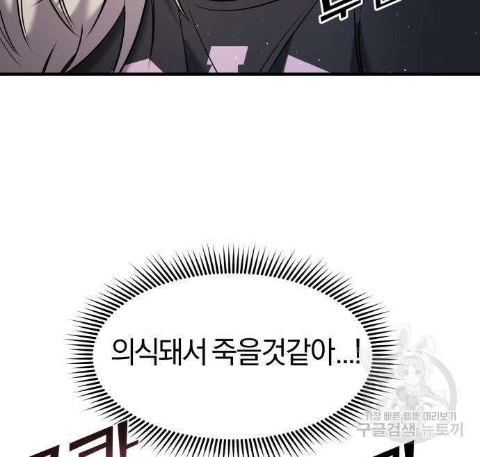 순정빌런 59화 150