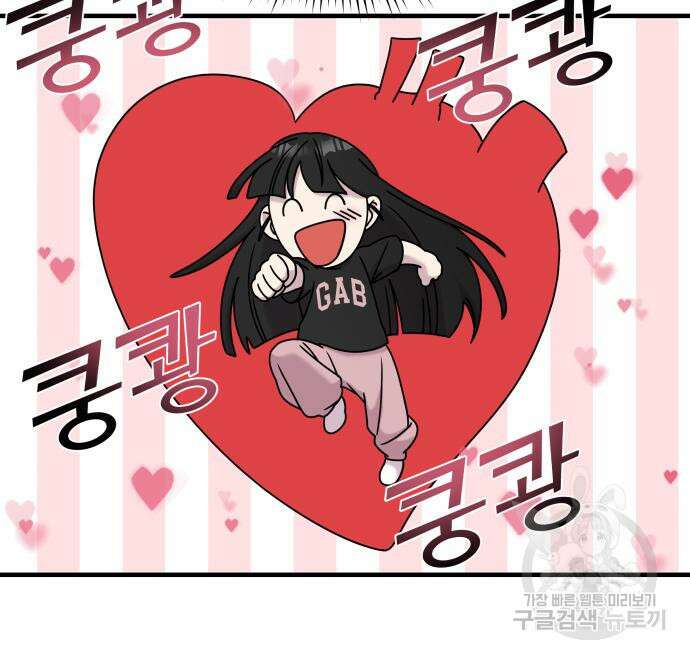 순정빌런 59화 151