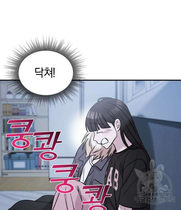 순정빌런 59화 152