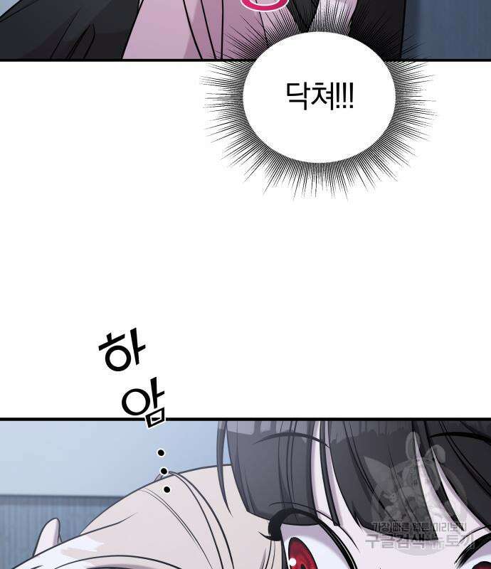 순정빌런 59화 153