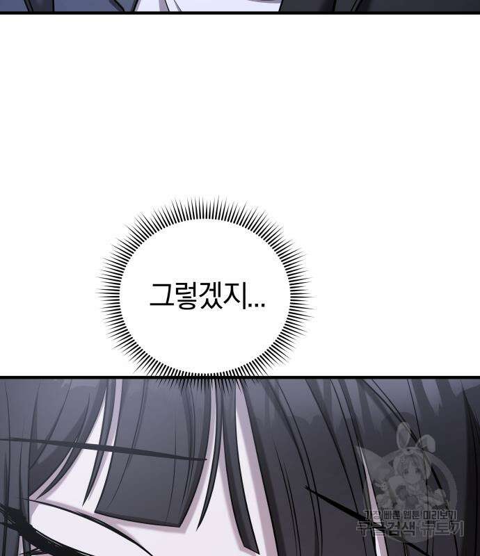 순정빌런 59화 156