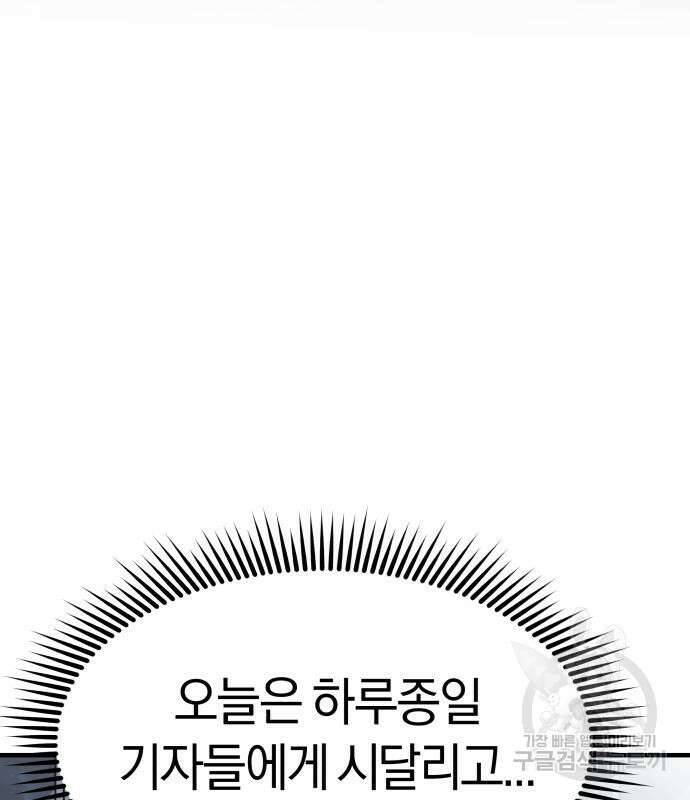 순정빌런 59화 161