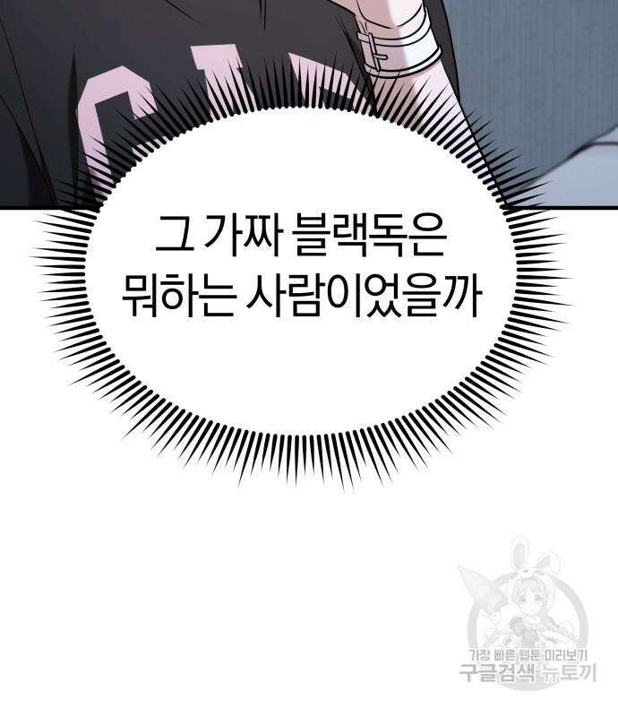 순정빌런 59화 165