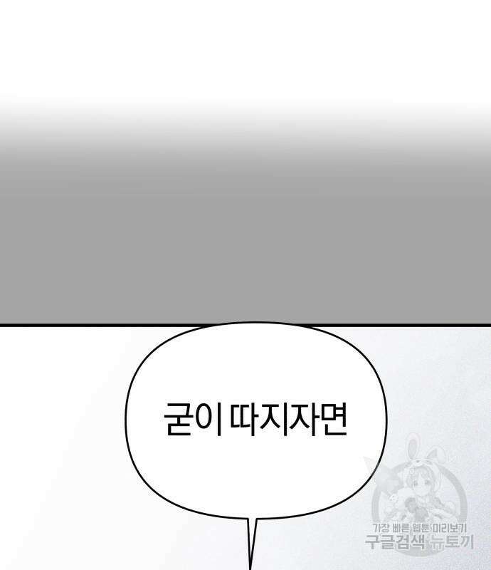 순정빌런 59화 166