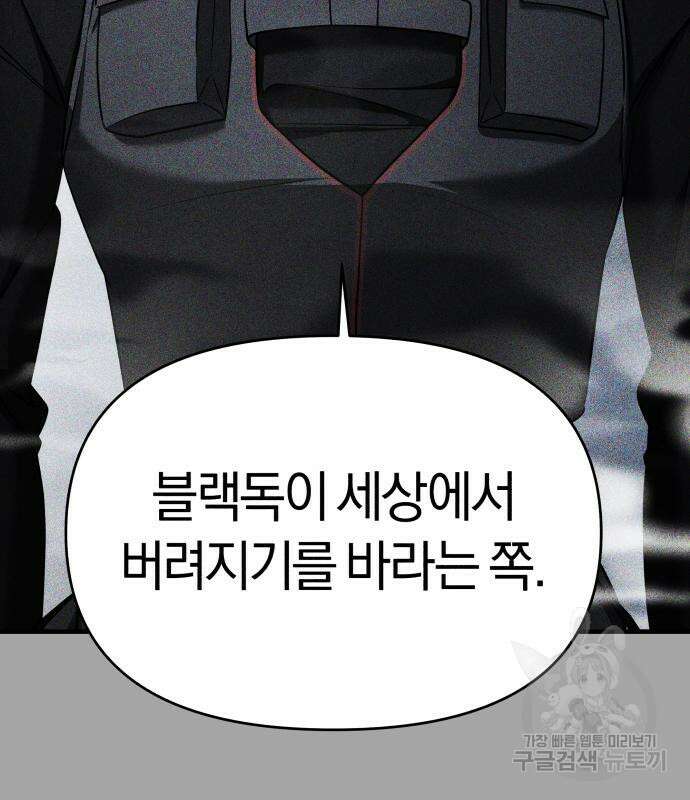 순정빌런 59화 168