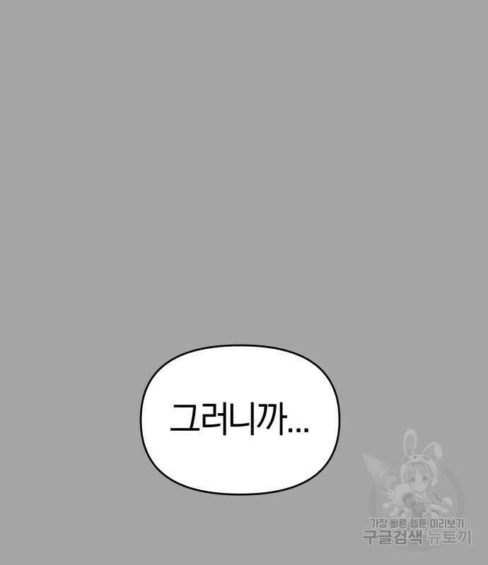 순정빌런 59화 169
