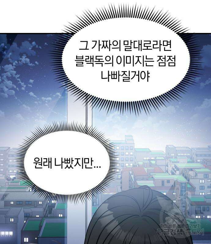 순정빌런 59화 173