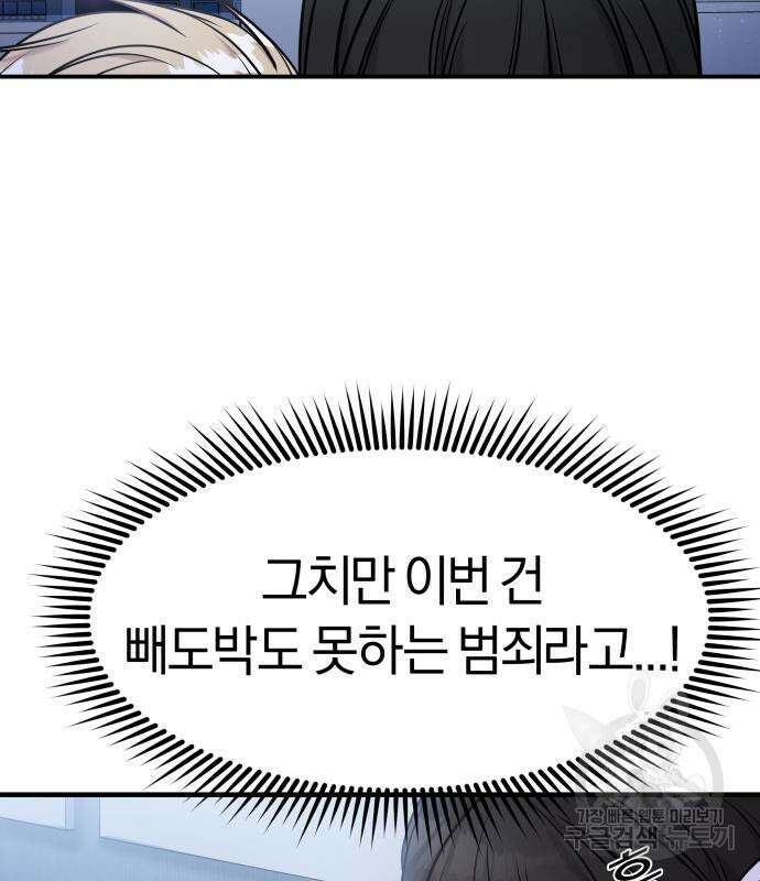 순정빌런 59화 174