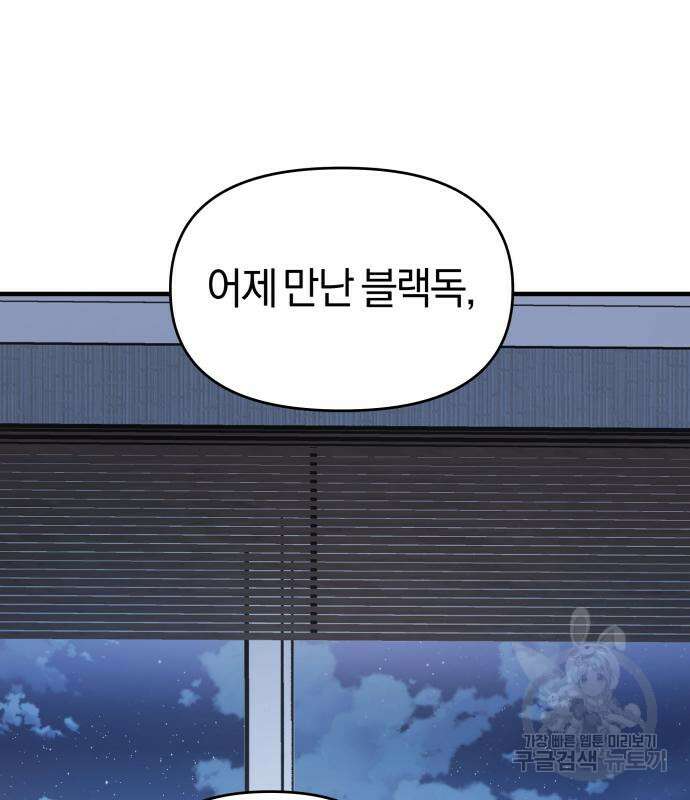 순정빌런 59화 176