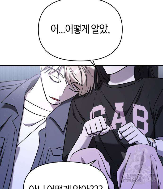 순정빌런 59화 181