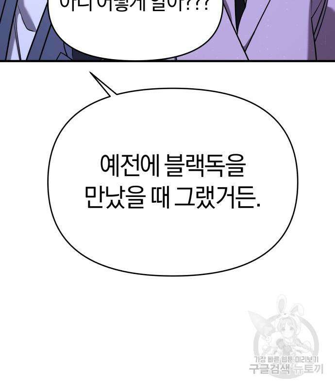 순정빌런 59화 182