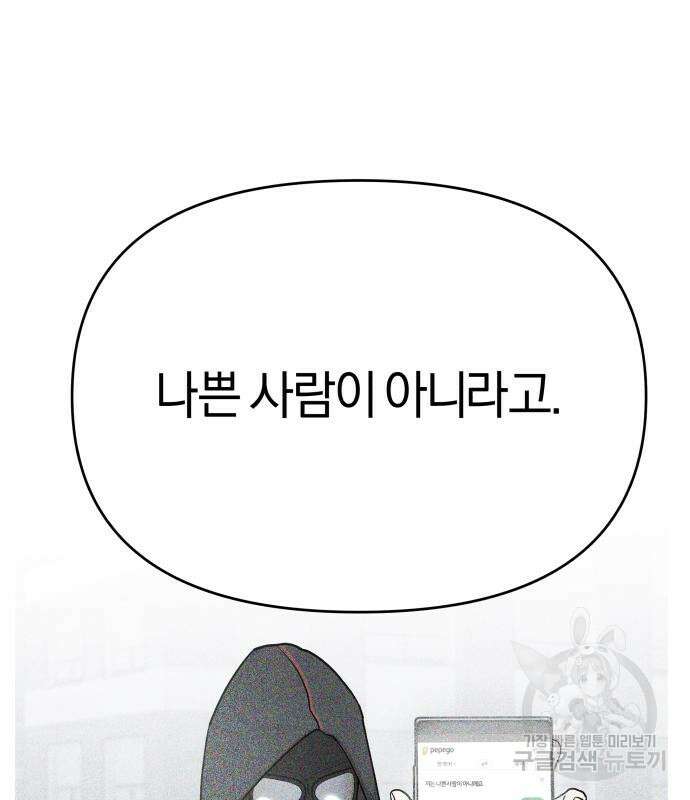 순정빌런 59화 183