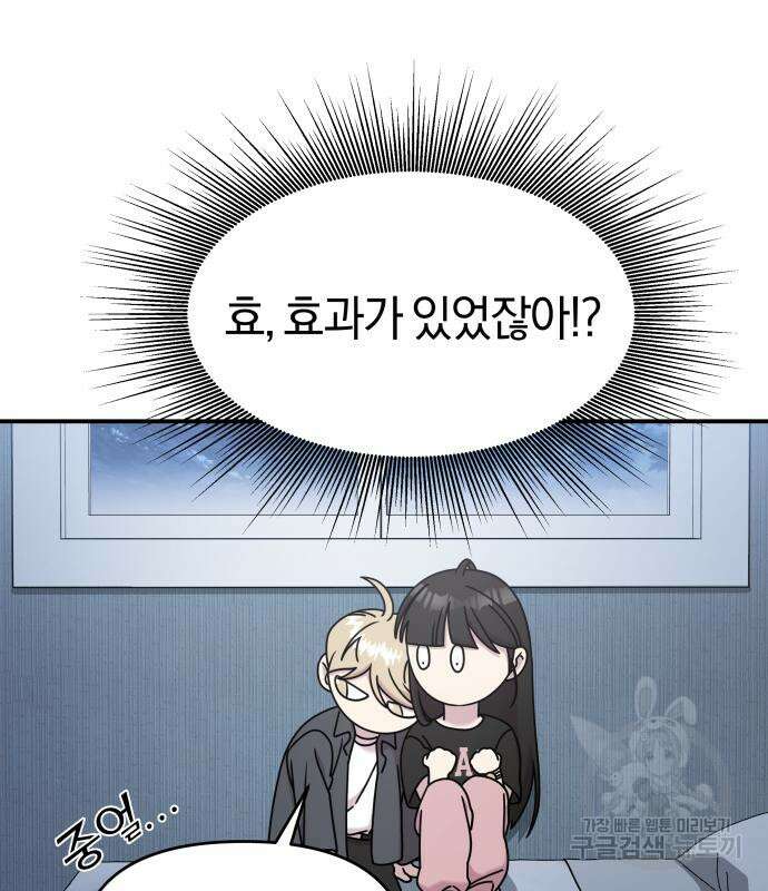 순정빌런 59화 187