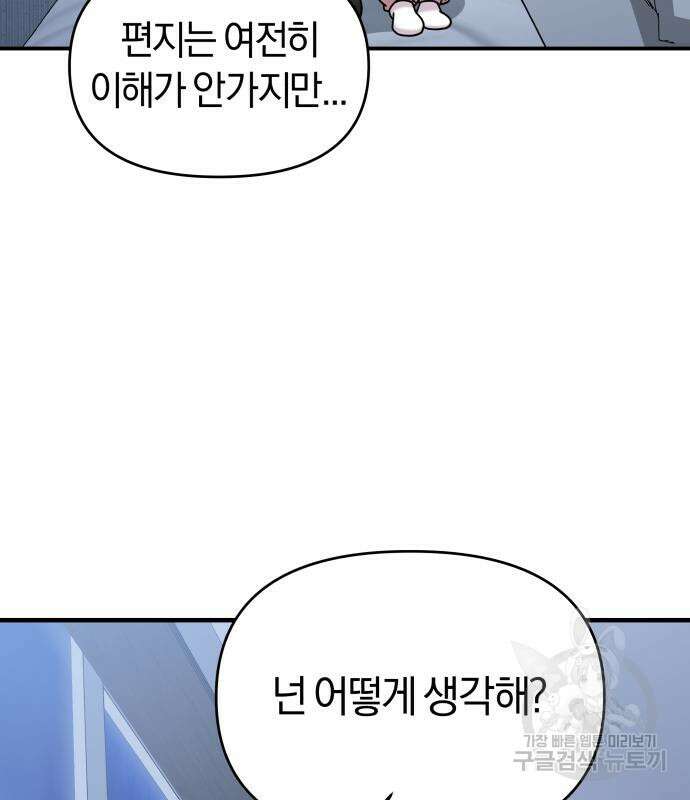 순정빌런 59화 188
