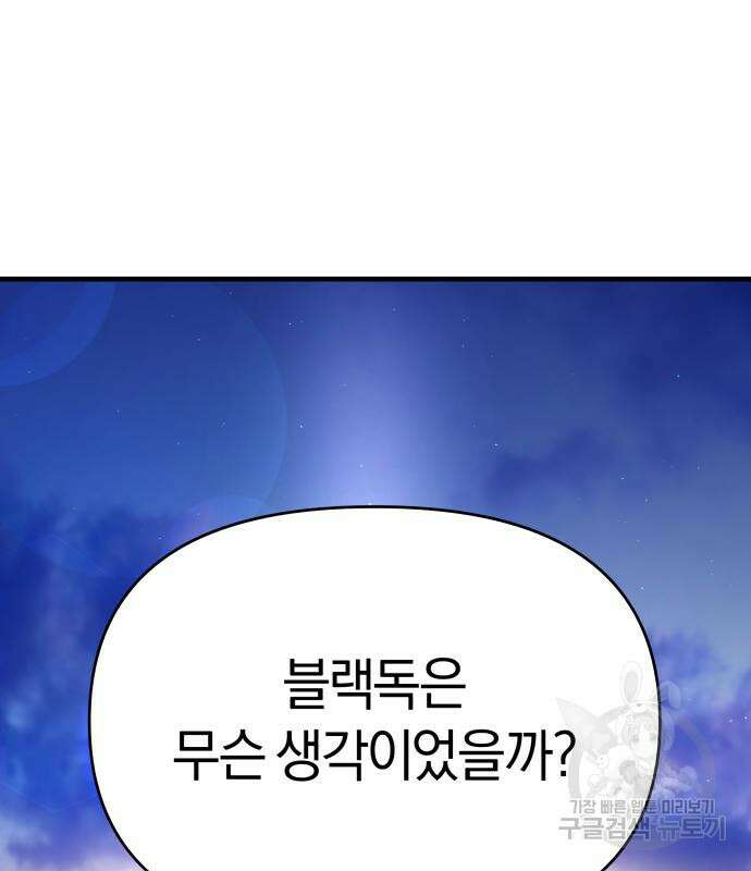 순정빌런 59화 190