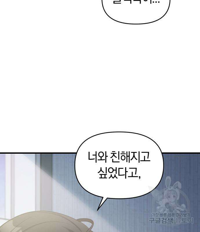 순정빌런 59화 195