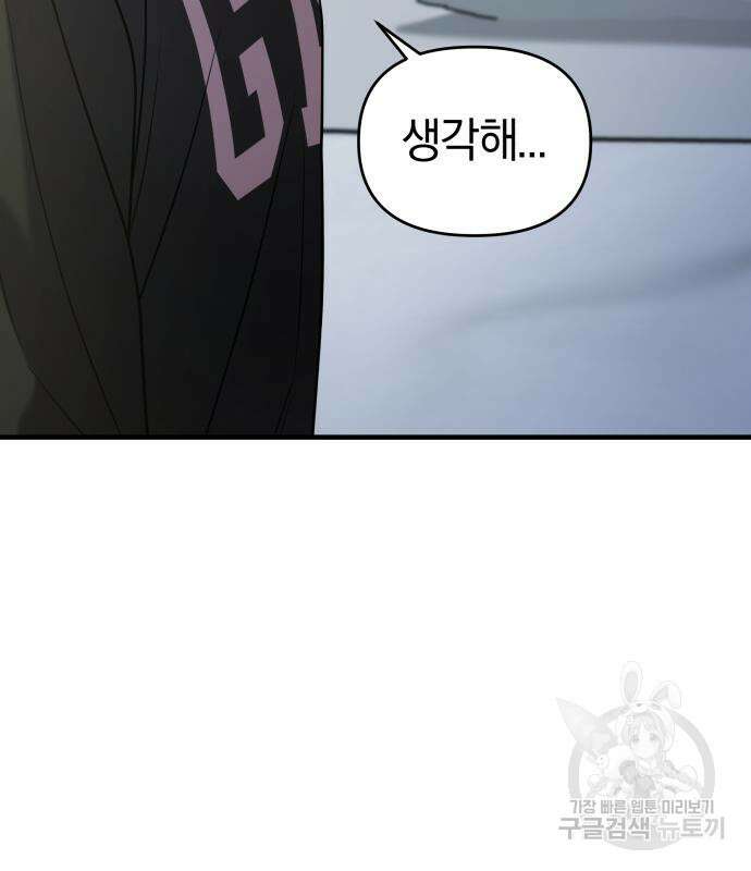 순정빌런 59화 197