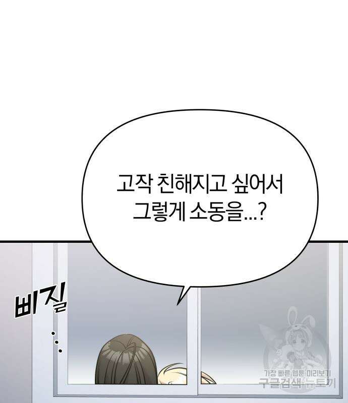 순정빌런 59화 199
