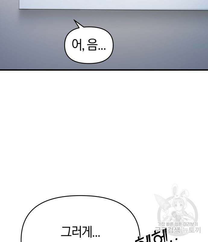 순정빌런 59화 200