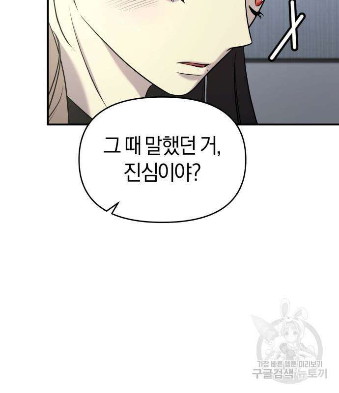 순정빌런 59화 207